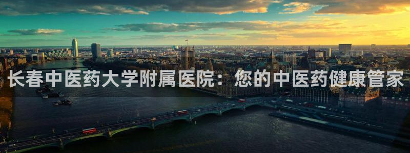 九游会 ag：长春中 